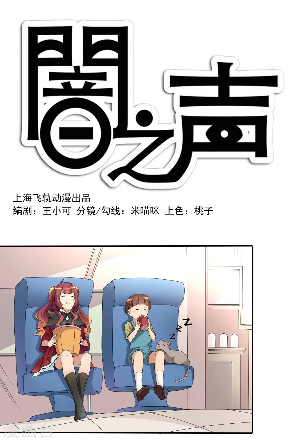 闇之聲 - 第34話 - 1