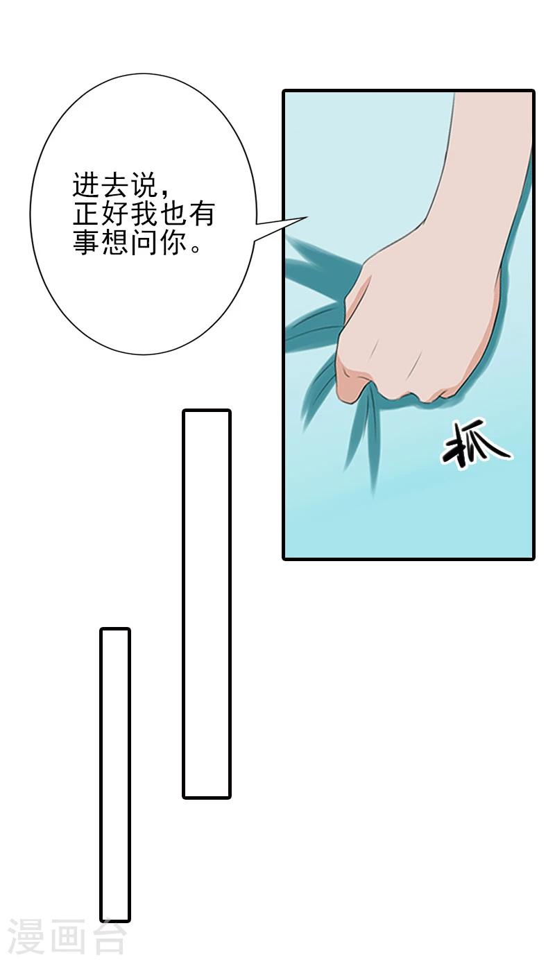 霸道顧少，請溫柔 - 第32話 吳曦雅和白夢瑤在一起 - 3