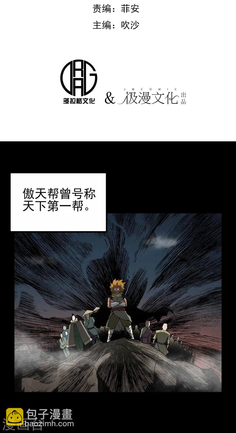 百魂靈約 - 第13話 傲天幫團滅 - 2