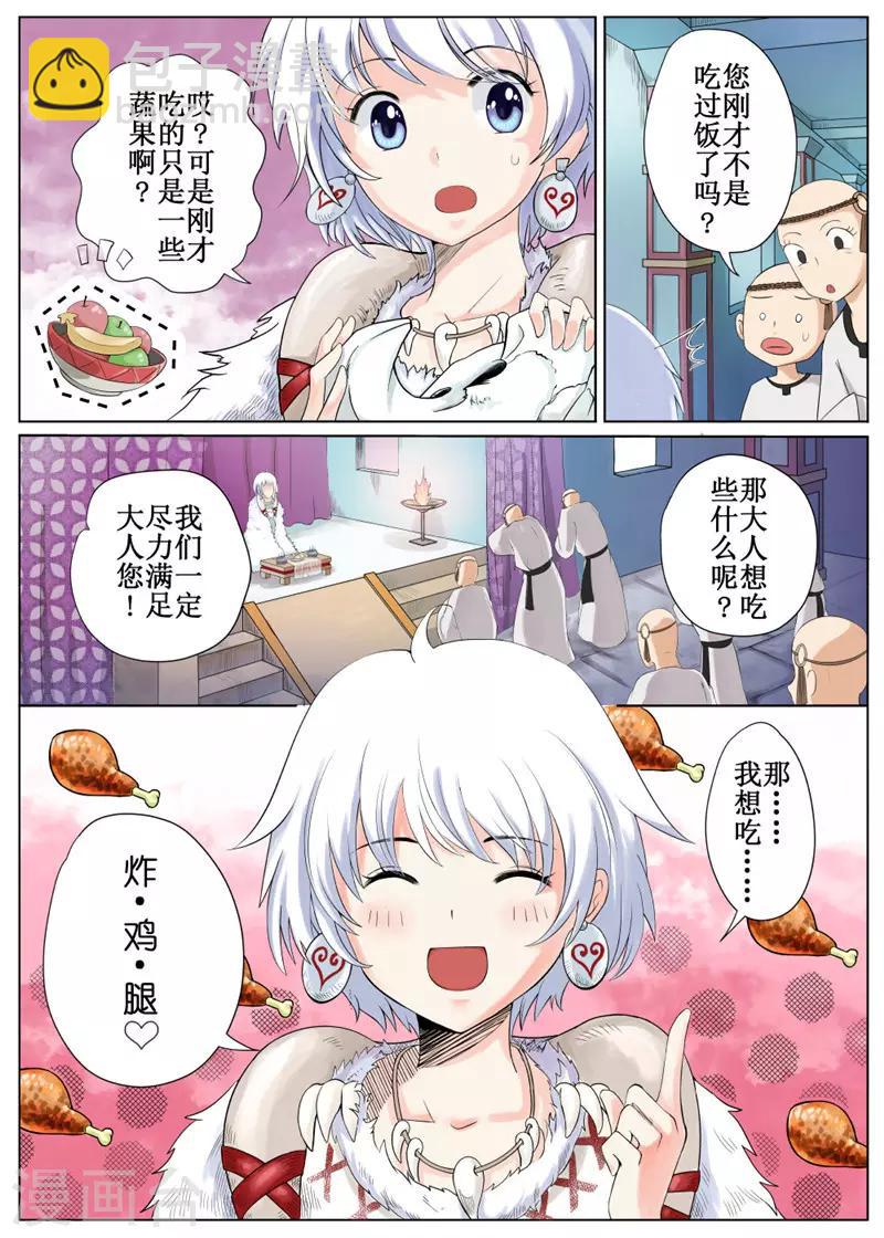 白狼汐 - 第1話 - 2