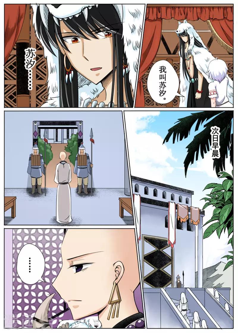 白狼汐 - 第11話上 - 1