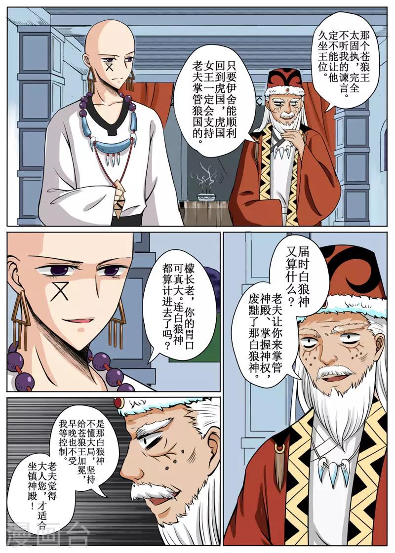 白狼汐 - 第13話下 - 2