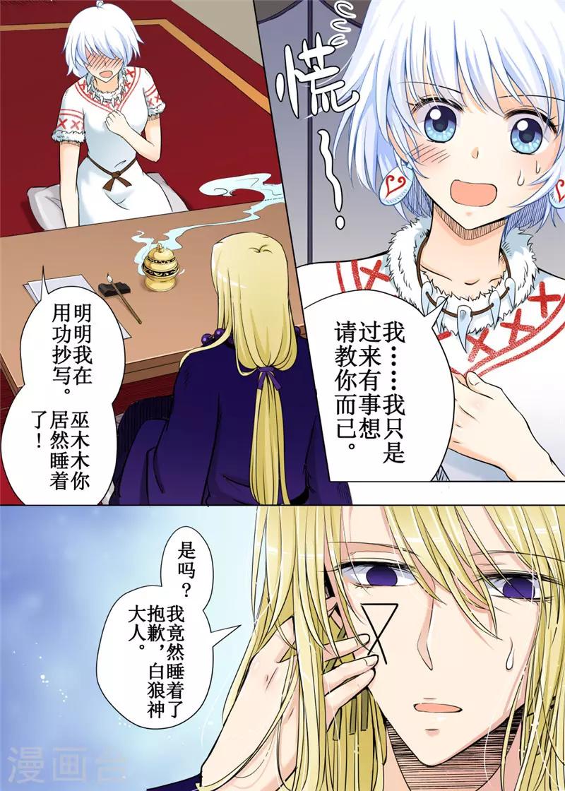 白狼汐 - 第33話上 - 1