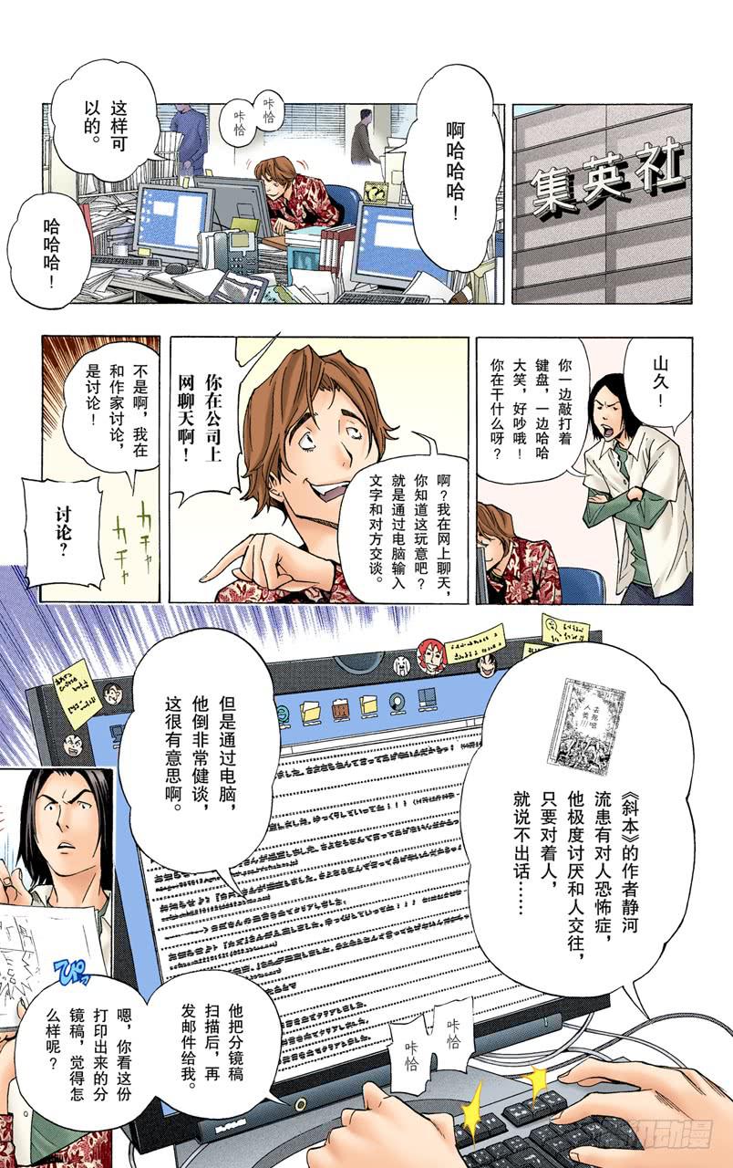 小說與書信 爆漫王 全綵版 包子漫畫