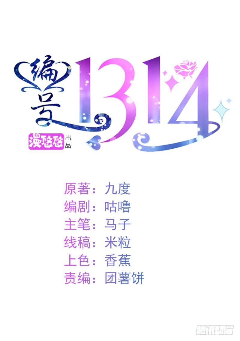 编号1314 - 14话(1/2) - 1