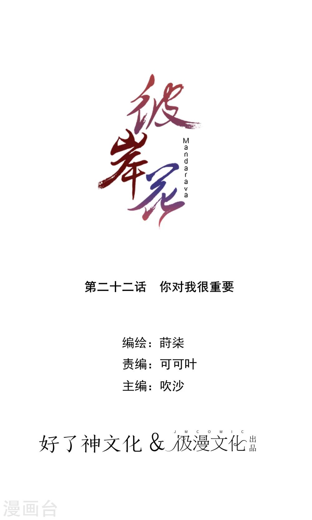 彼岸花 - 第22话 你对我很重要 - 1