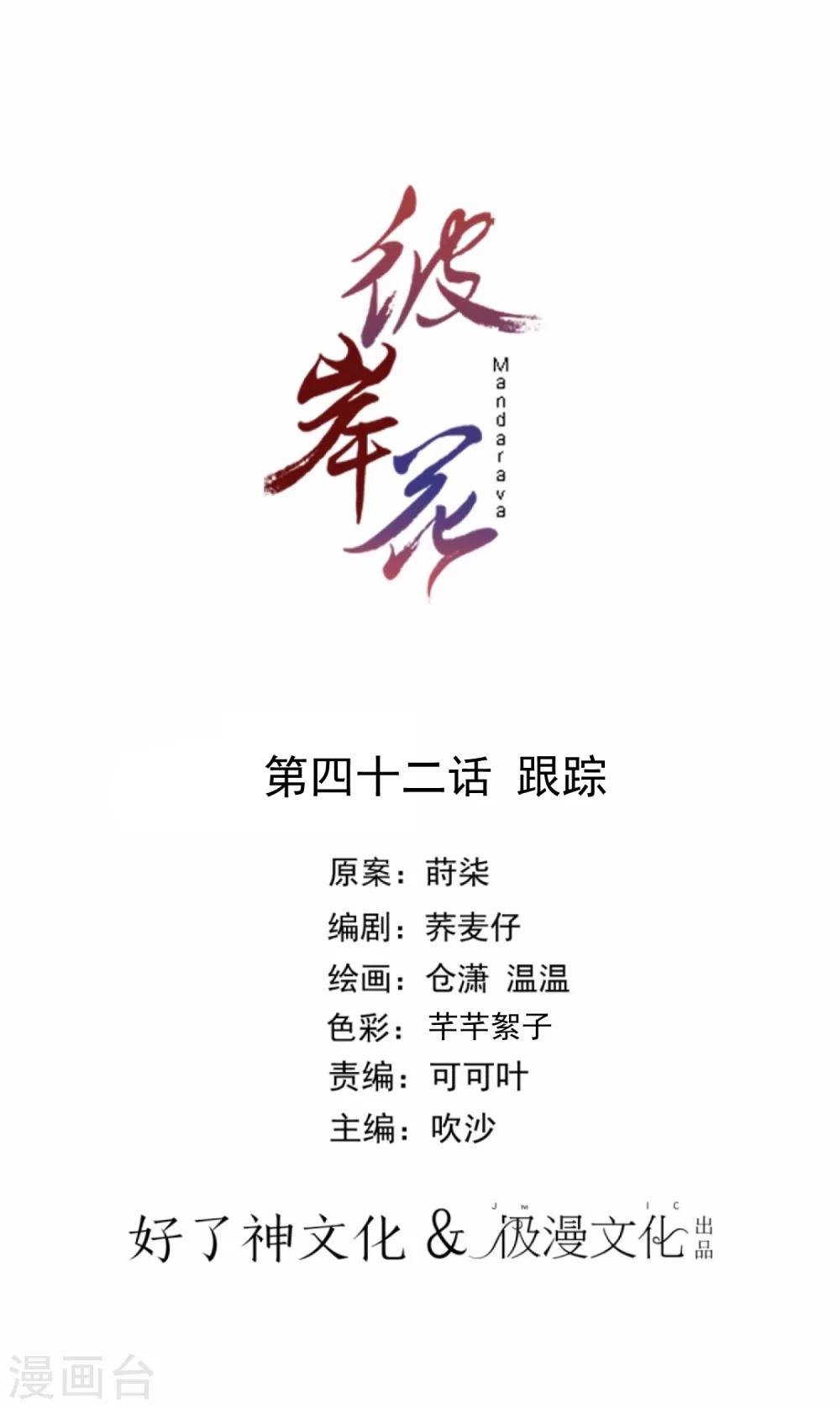彼岸花 - 第42话 跟踪 - 1