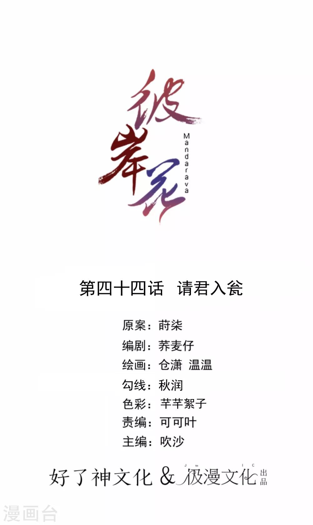 彼岸花 - 第44话 请君入瓮 - 1