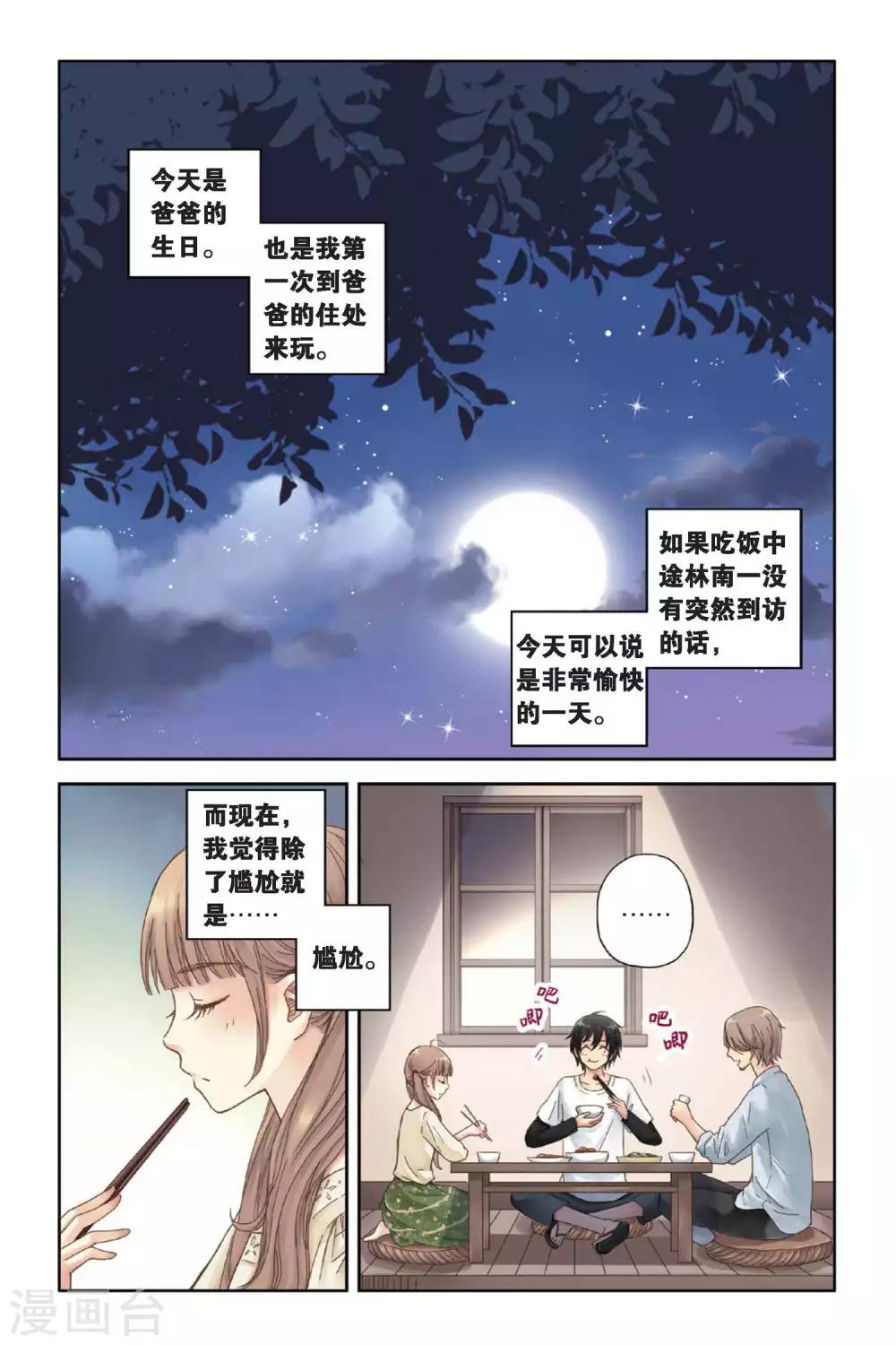 薄荷之夏 - 第08話 最好的朋友 - 2
