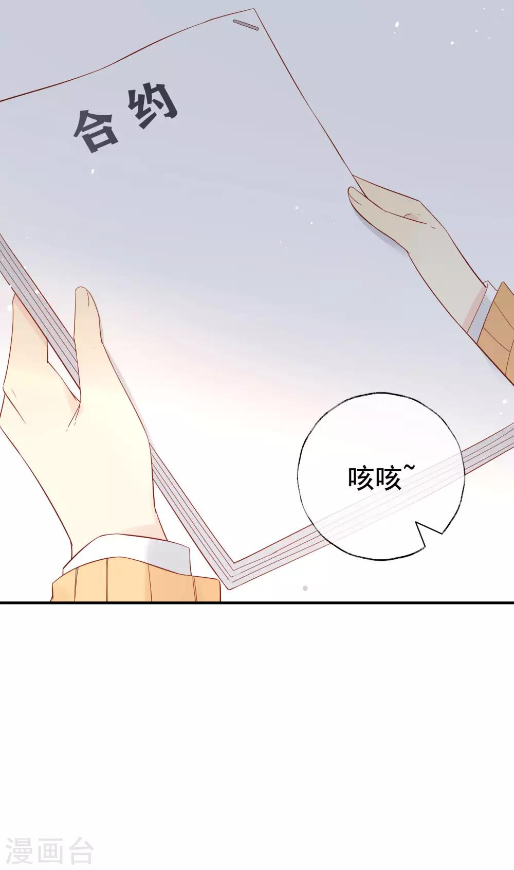 不對等戀愛 - 第2話 明星合約！(1/2) - 2