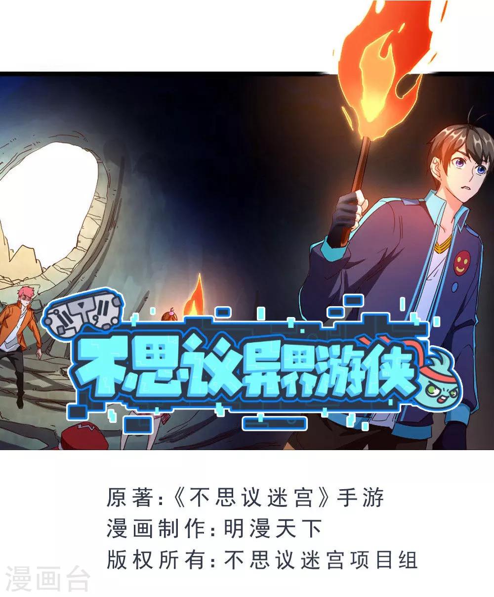 不思議異界遊俠 - 第44話 埋骨地 - 1