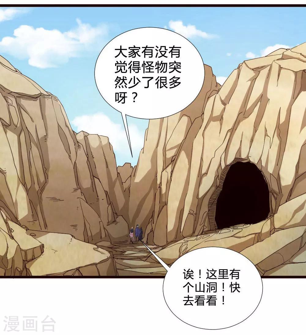 不思議異界遊俠 - 第44話 埋骨地 - 2