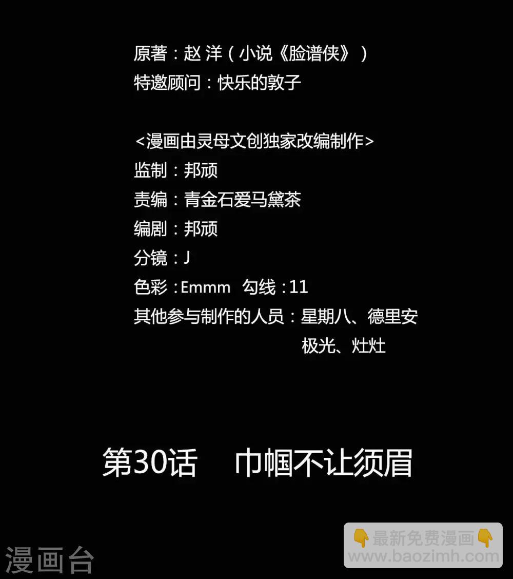 赤夜臉譜 - 第30話 巾幗不讓鬚眉 - 2