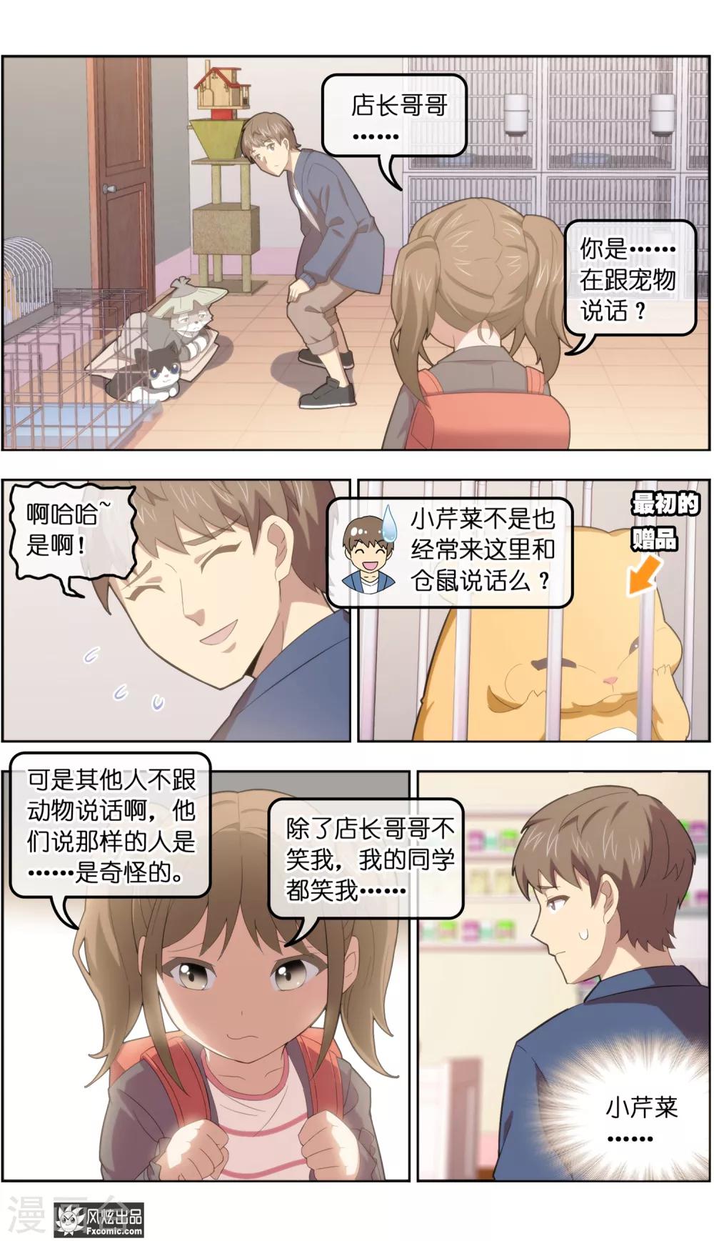 寵物天王 - 第34話2 爲誰解語 - 2
