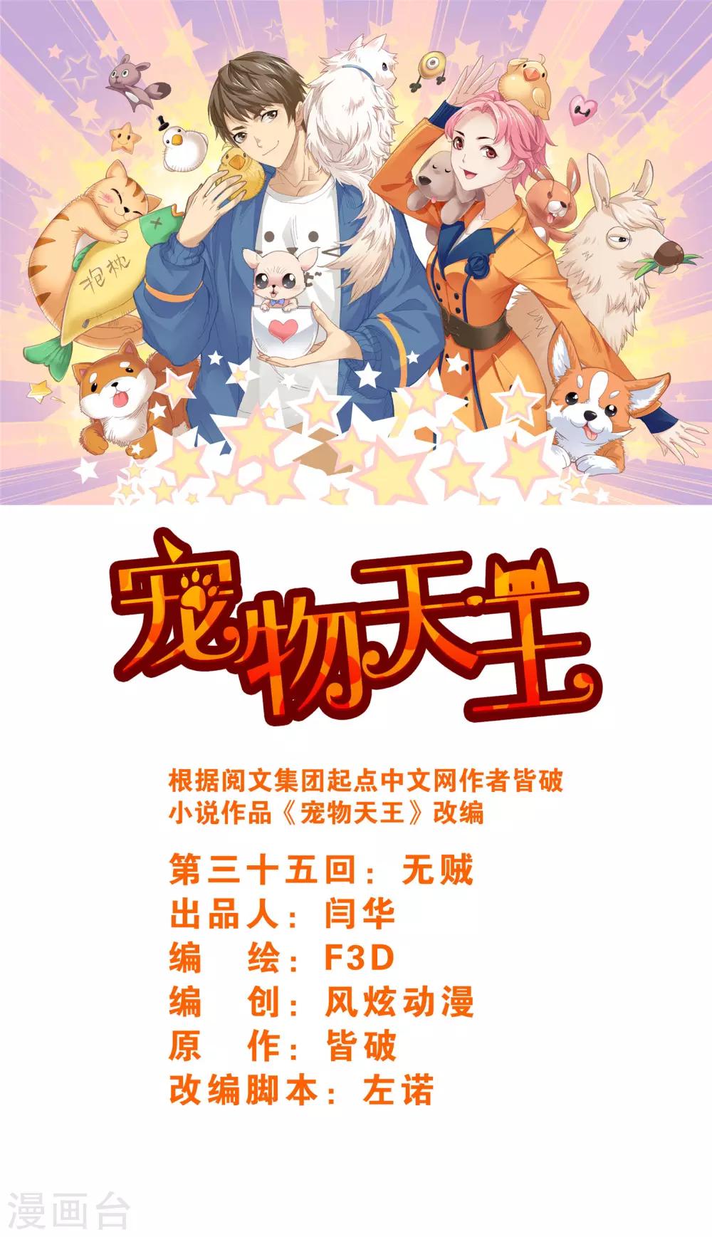 寵物天王 - 第35話3 無賊 - 1