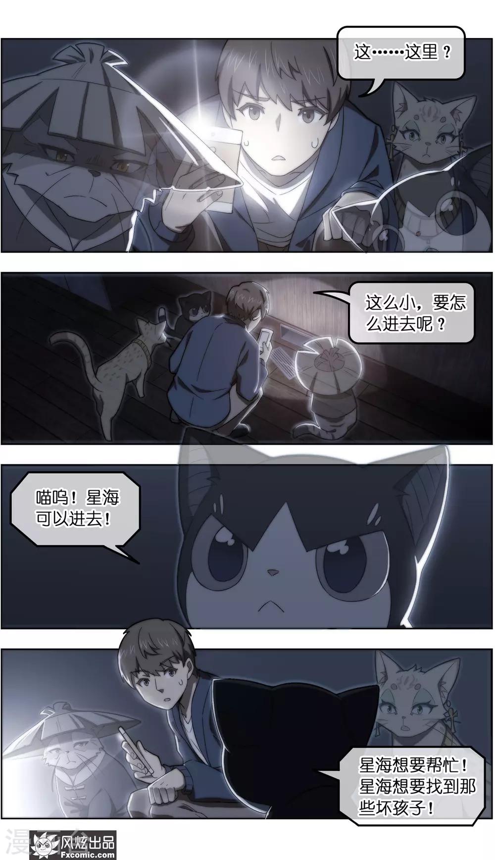 寵物天王 - 第35話3 無賊 - 2