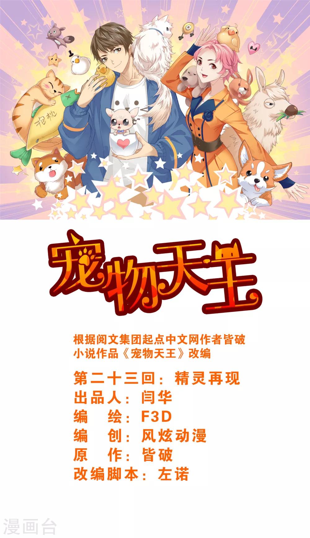 寵物天王 - 第23話2 精靈再現 - 1