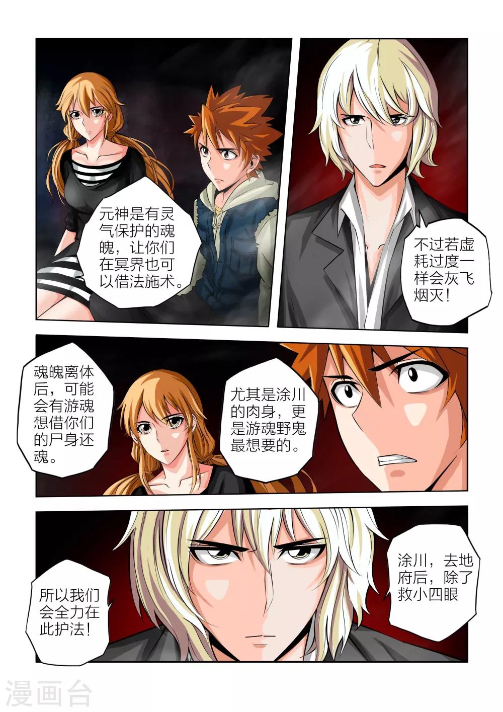 第50話 川靈物語 包子漫畫