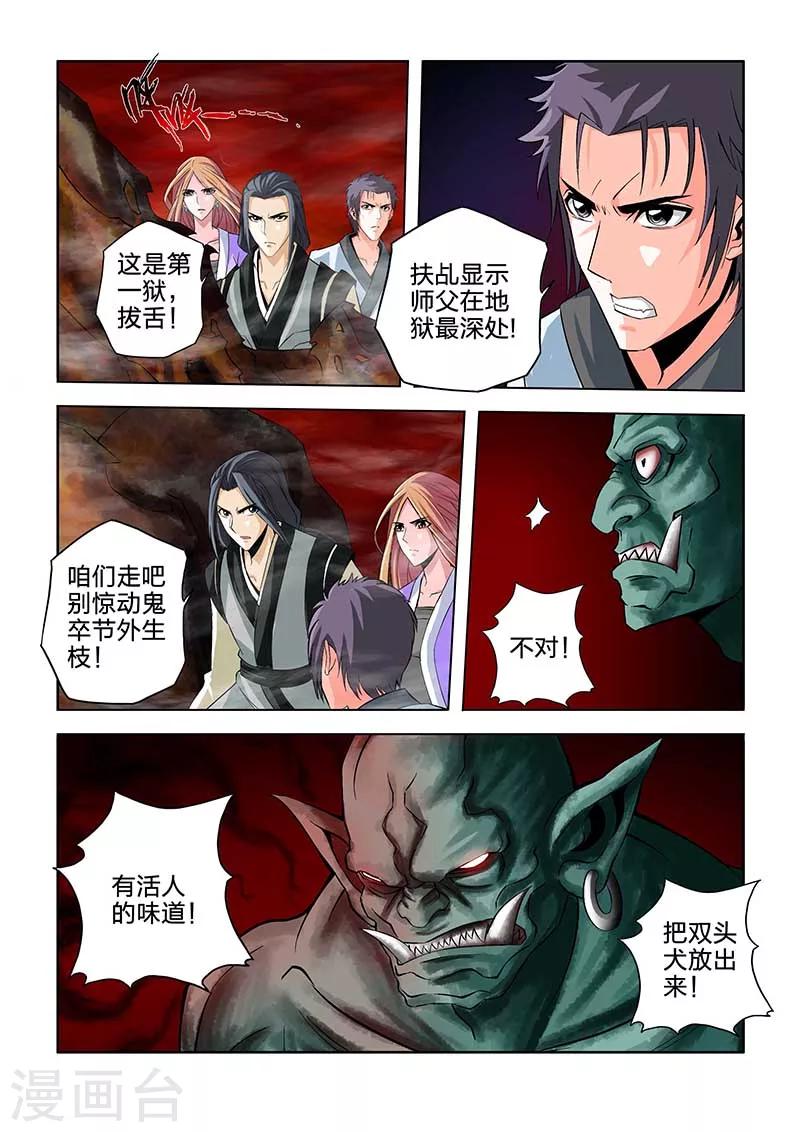 第68話 川靈物語 包子漫畫