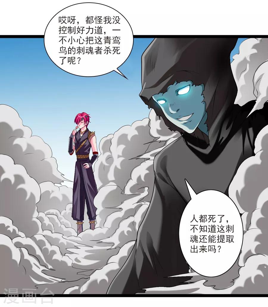 刺魂 - 第44話 你就是饞她的身子 - 2