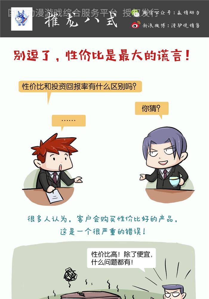 摧龍八式 - 第八話 - 1