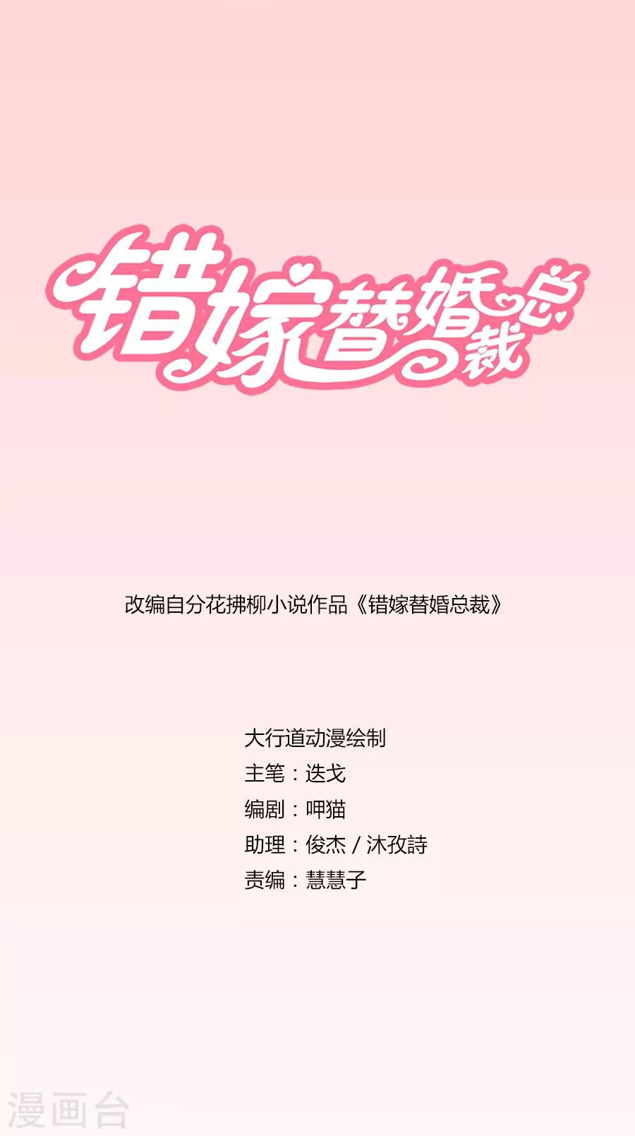 錯嫁替婚總裁 - 第186話 難道？ - 1
