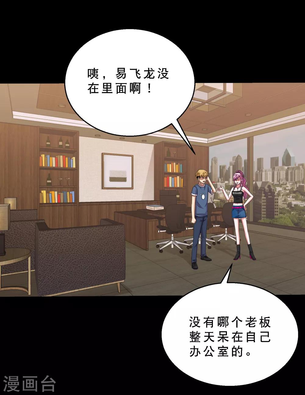 大蠱師 - 第79話 杜前輩有後人 - 2