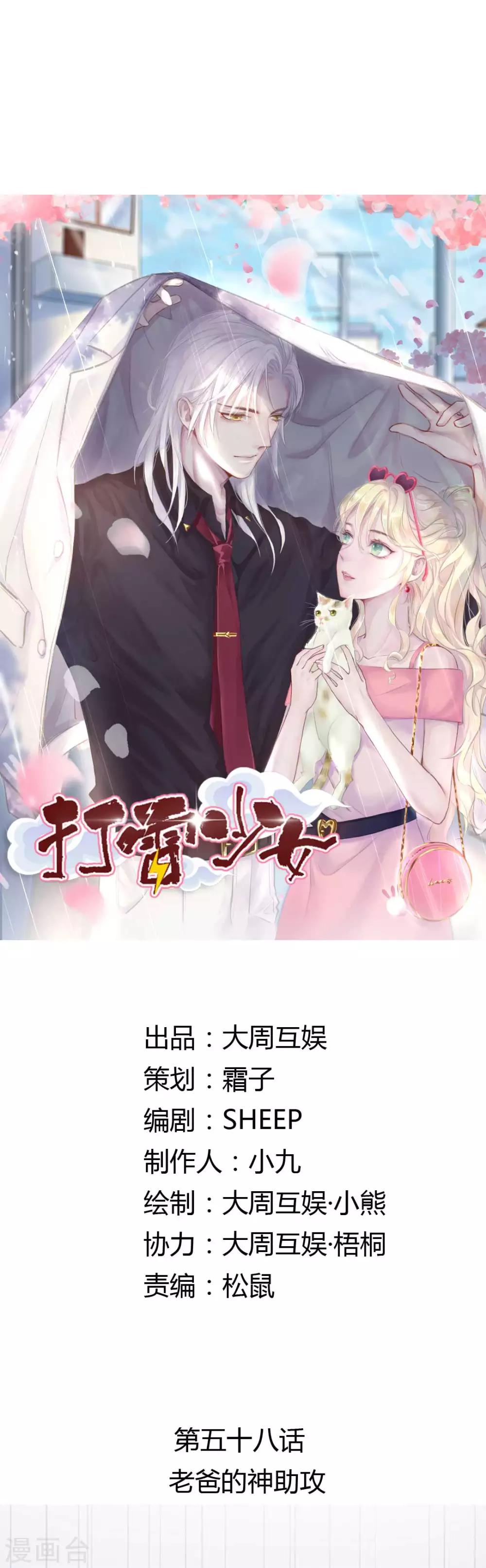 打雷少女 - 第58話 老爸的神助攻 - 1