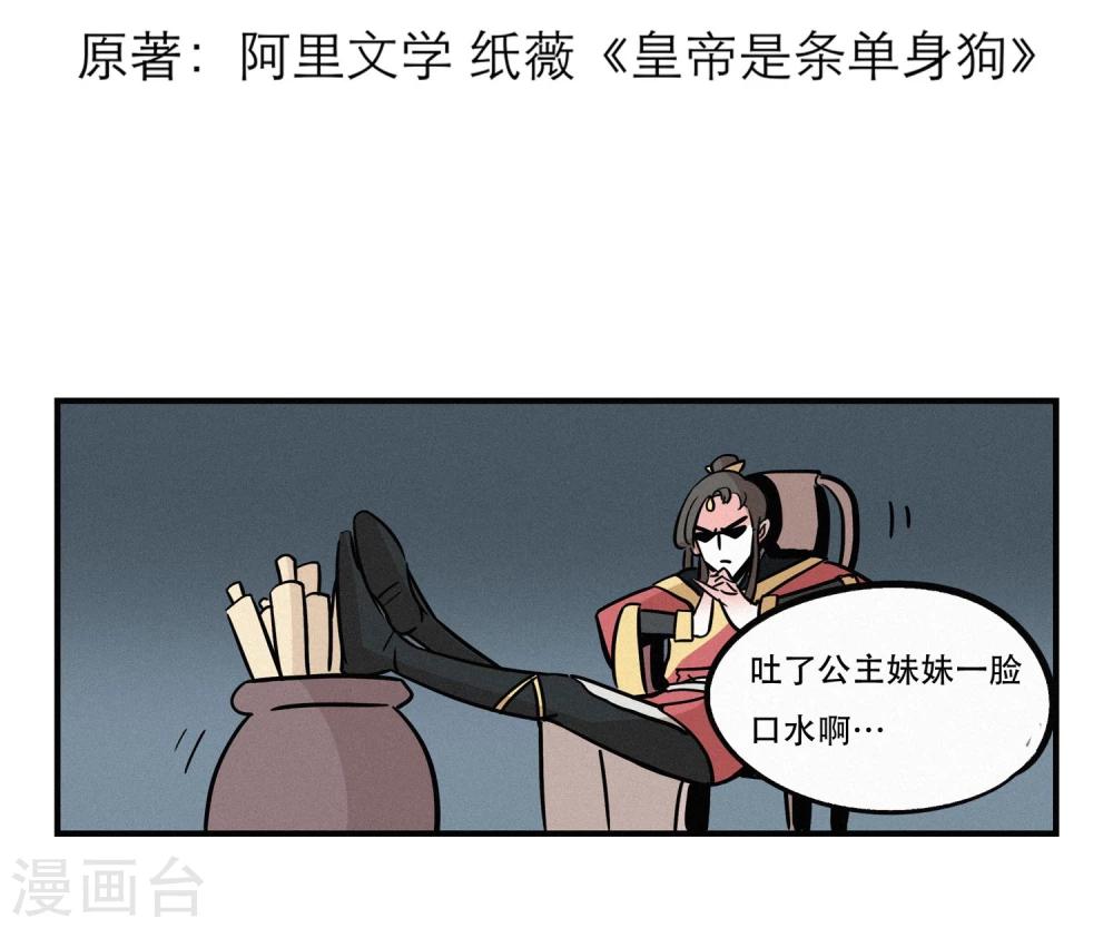 單身狗皇帝 - 第16話 - 2