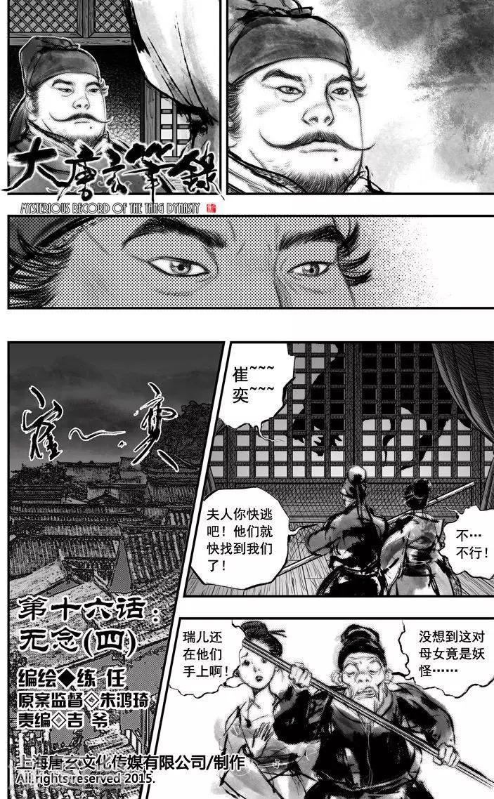 大唐玄筆錄 - 第16話 無念(4) - 1