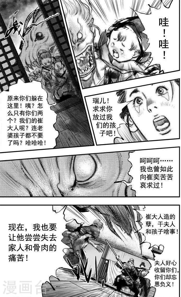 大唐玄筆錄 - 第16話 無念(4) - 2