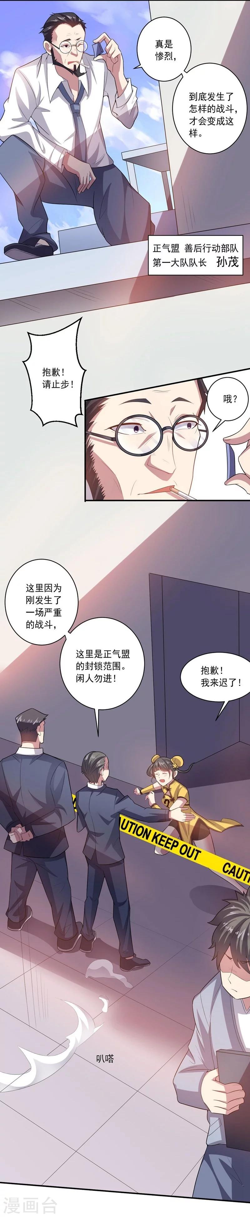 大英雄的女友超級兇 - 第12話 緊急會議 - 4