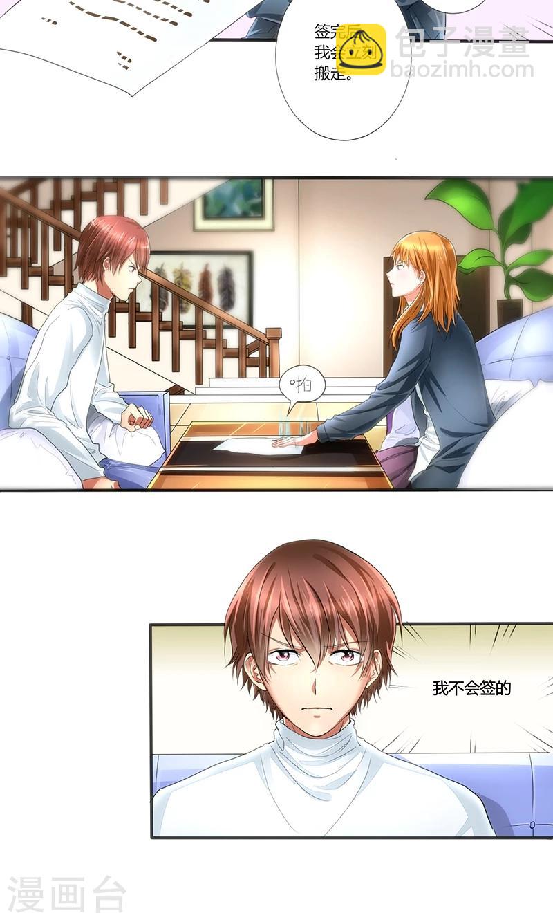 凋零的王冠 - 第1話 離婚協議書 - 2