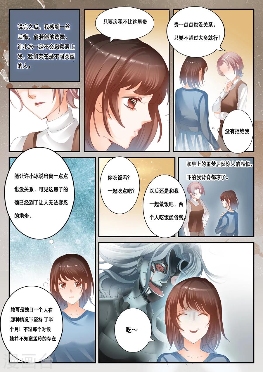 第二類死亡 - 第35話 夢中人 - 2
