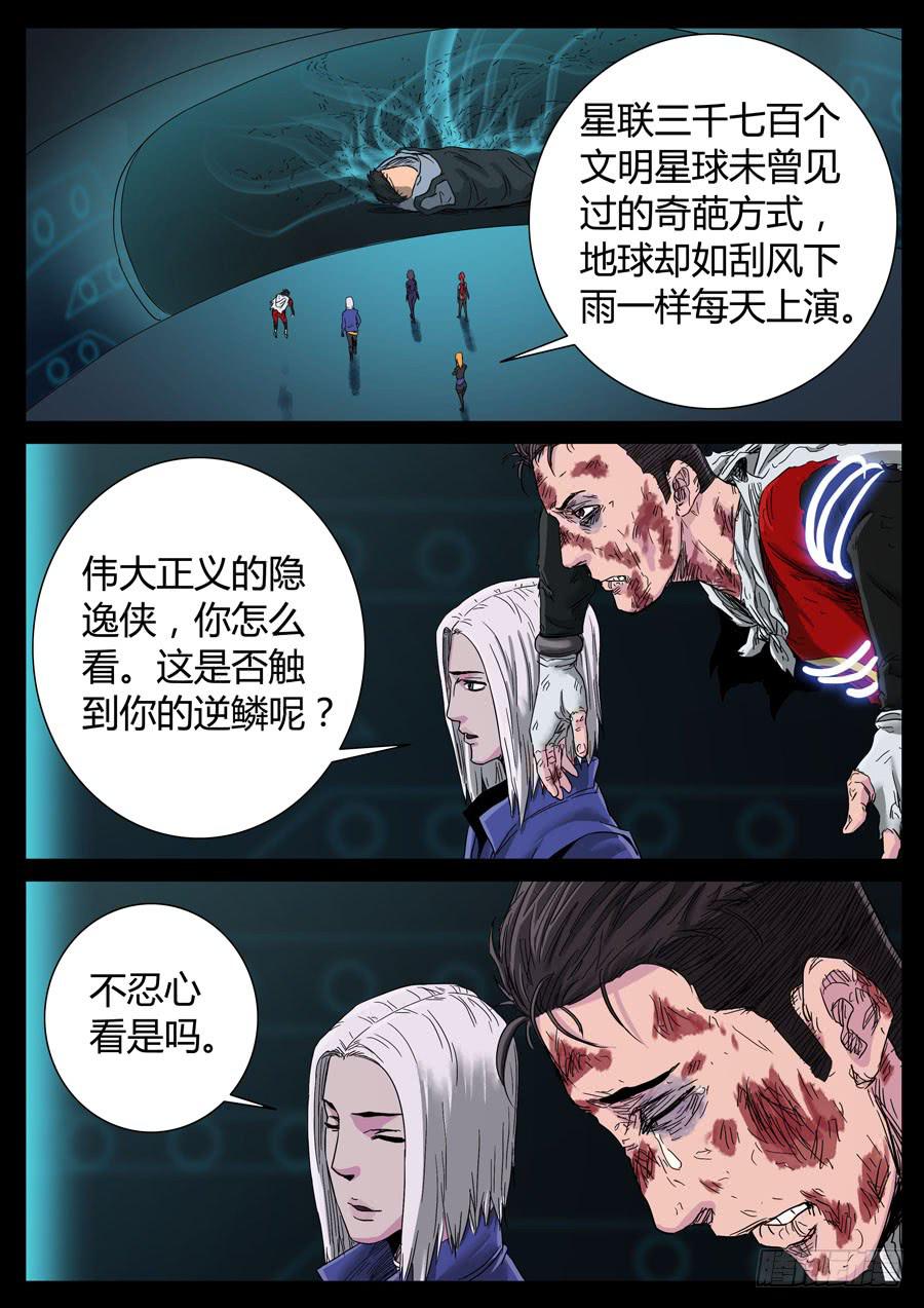 地接者 - 104、尊嚴何用（4） - 2