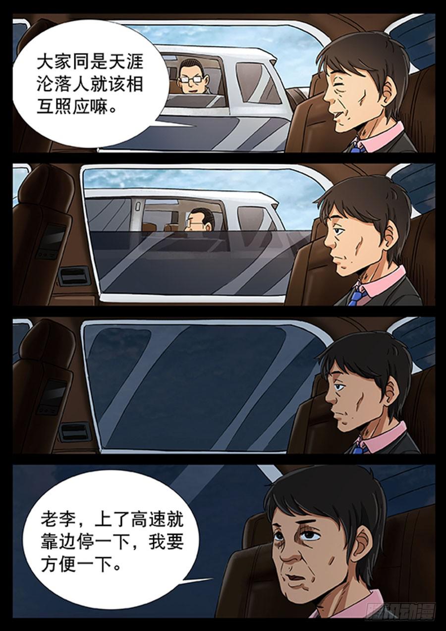 地接者 - 142、大逃殺（5） - 1