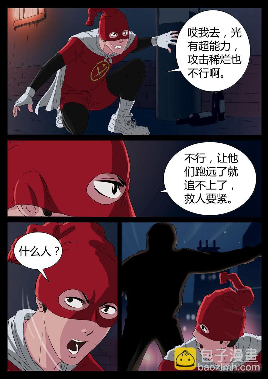 地接者 - 60、隱義俠（2） - 2