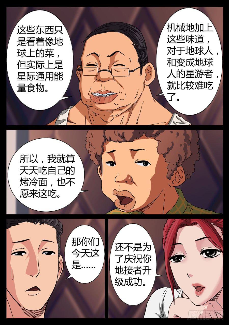 地接者 - 74、爹地串門兒（1） - 2