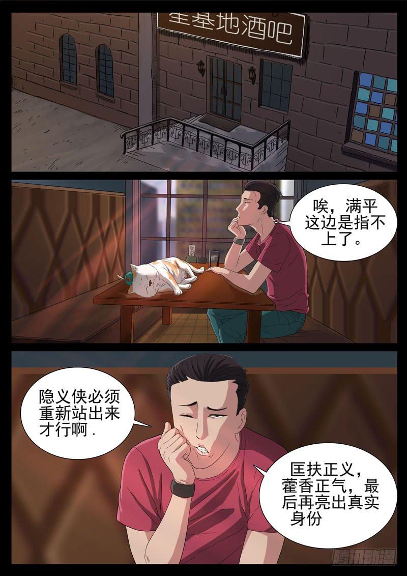 地接者 - 96、只爲榮耀（1） - 1