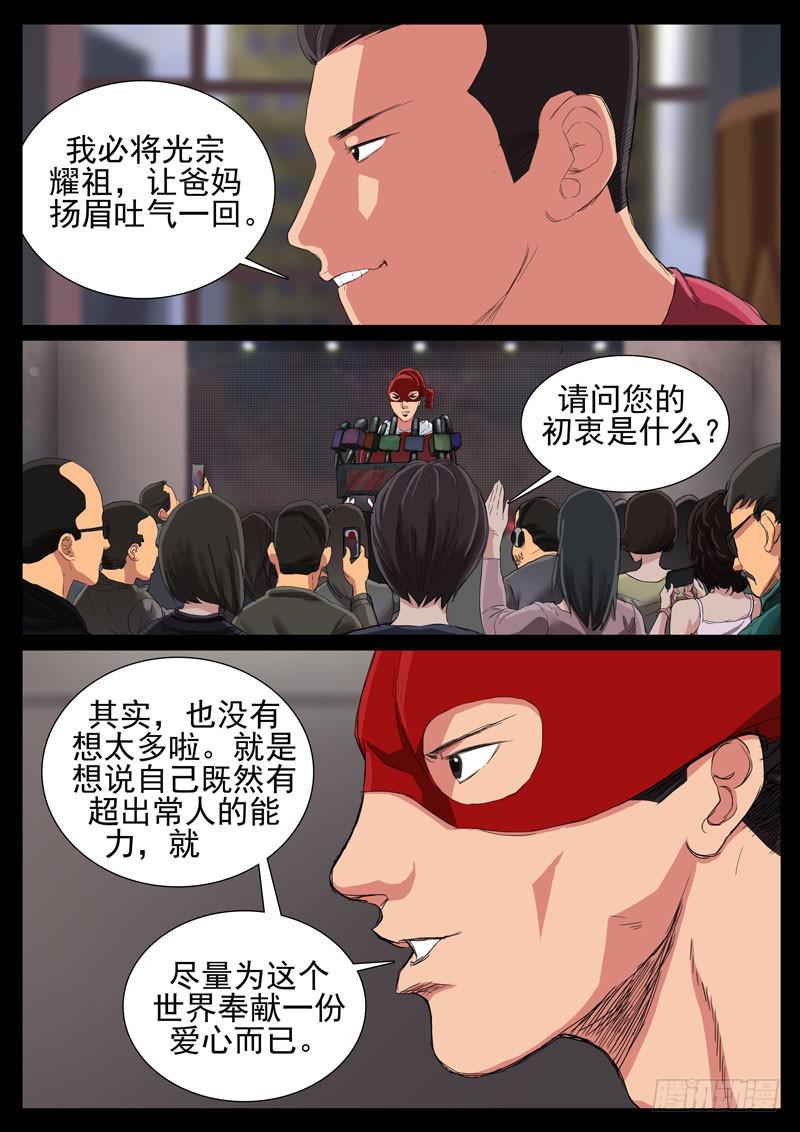 地接者 - 96、只爲榮耀（1） - 2