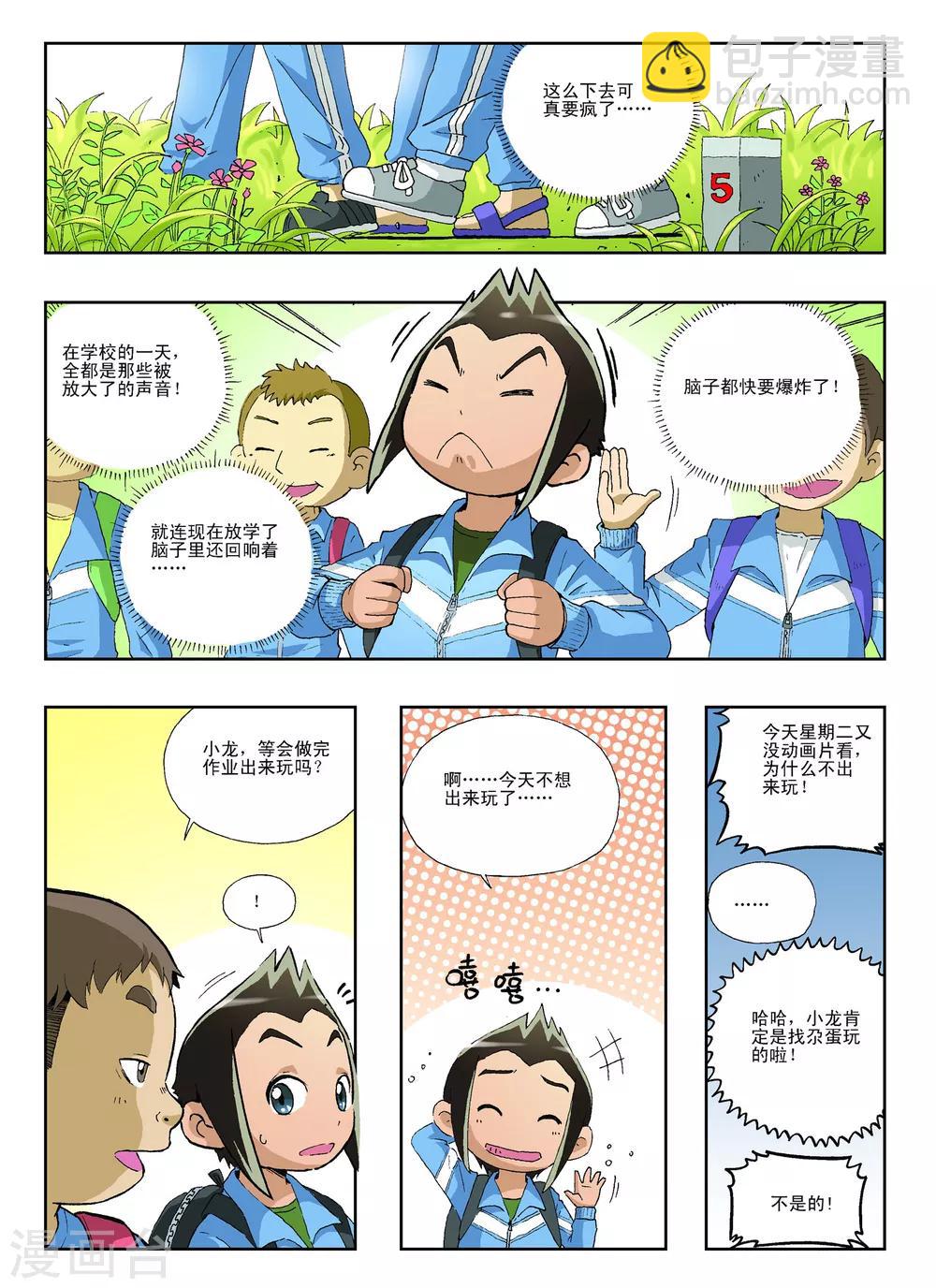地球上最後一個修道者 - 第22話 - 2