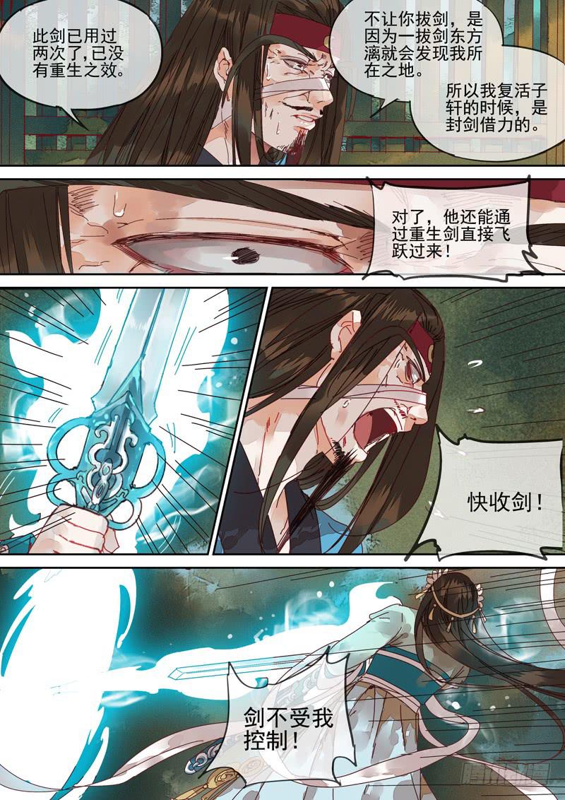 第109话煞 东郭小节包子漫画