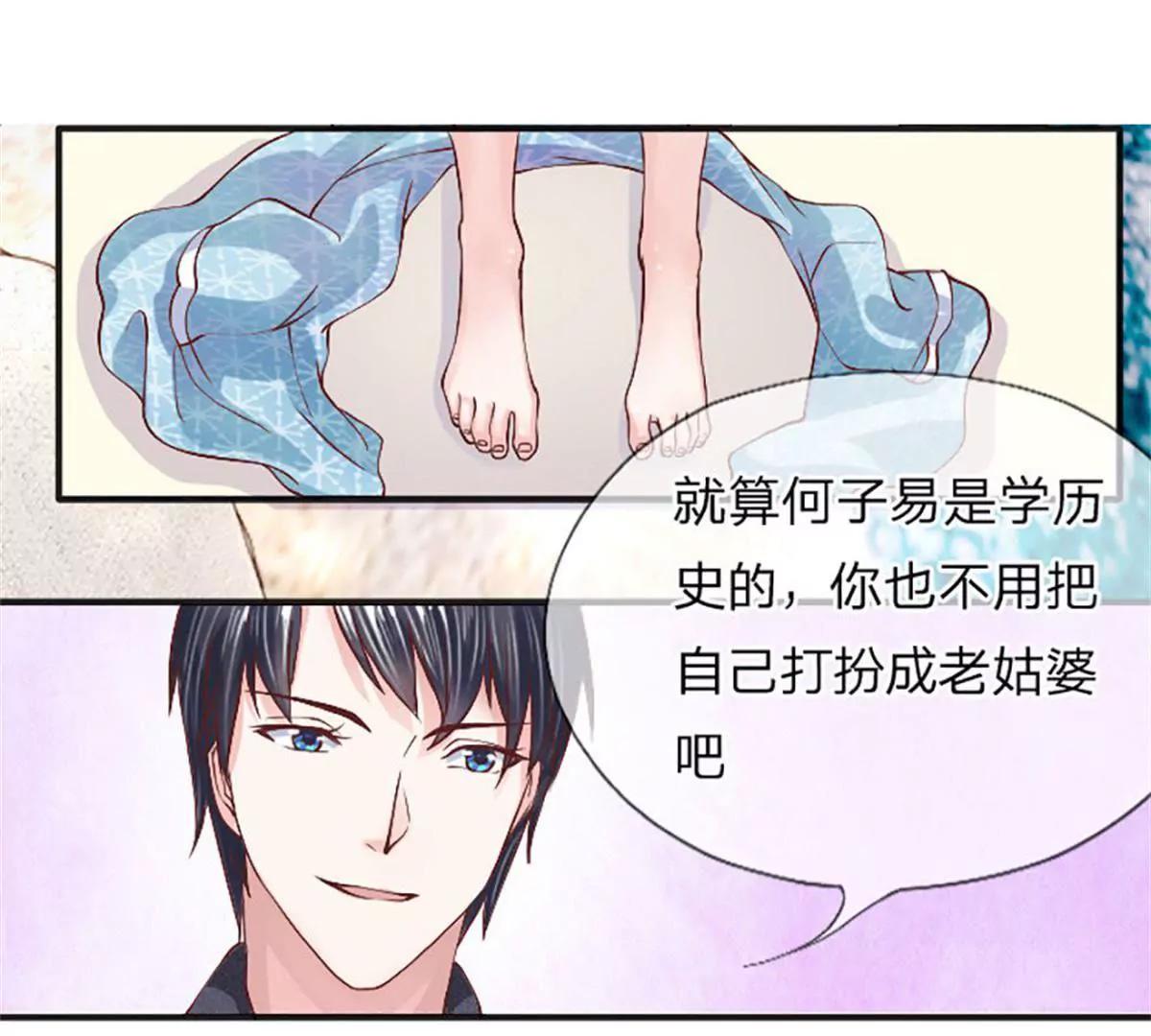 惡魔首長靠近我 - 第6話 不許穿二手衣服 - 3