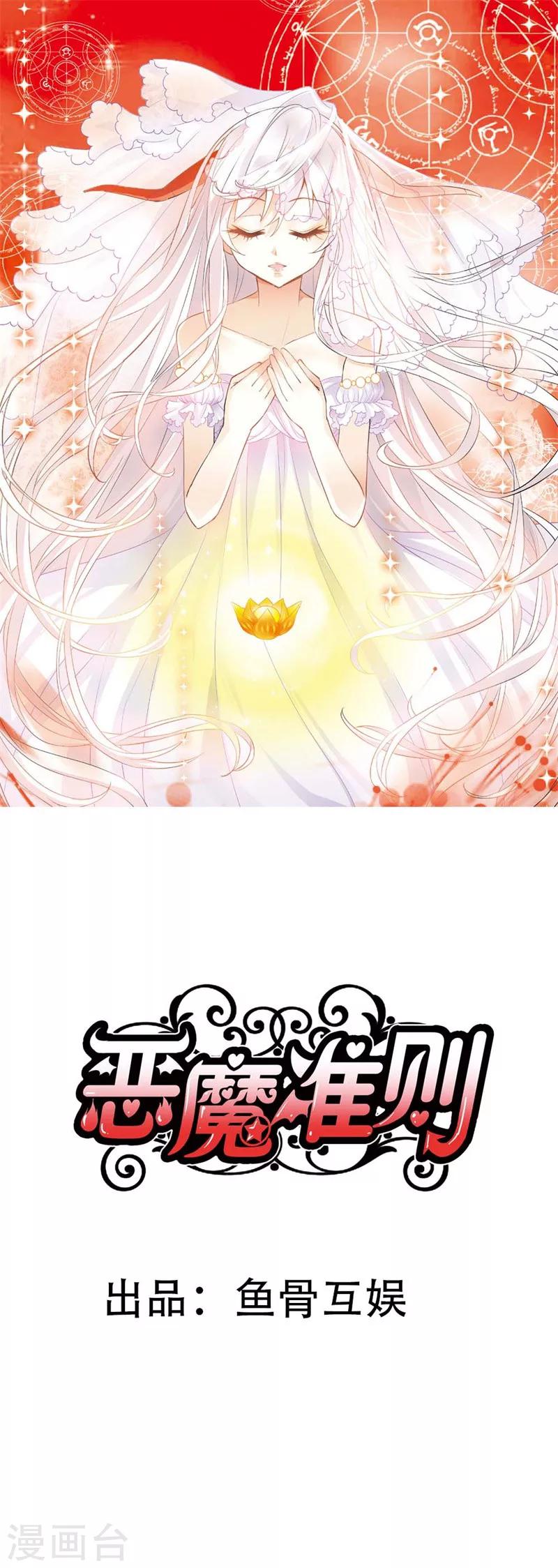 惡魔準則 - 第20話 惡魔召喚術(1/2) - 1