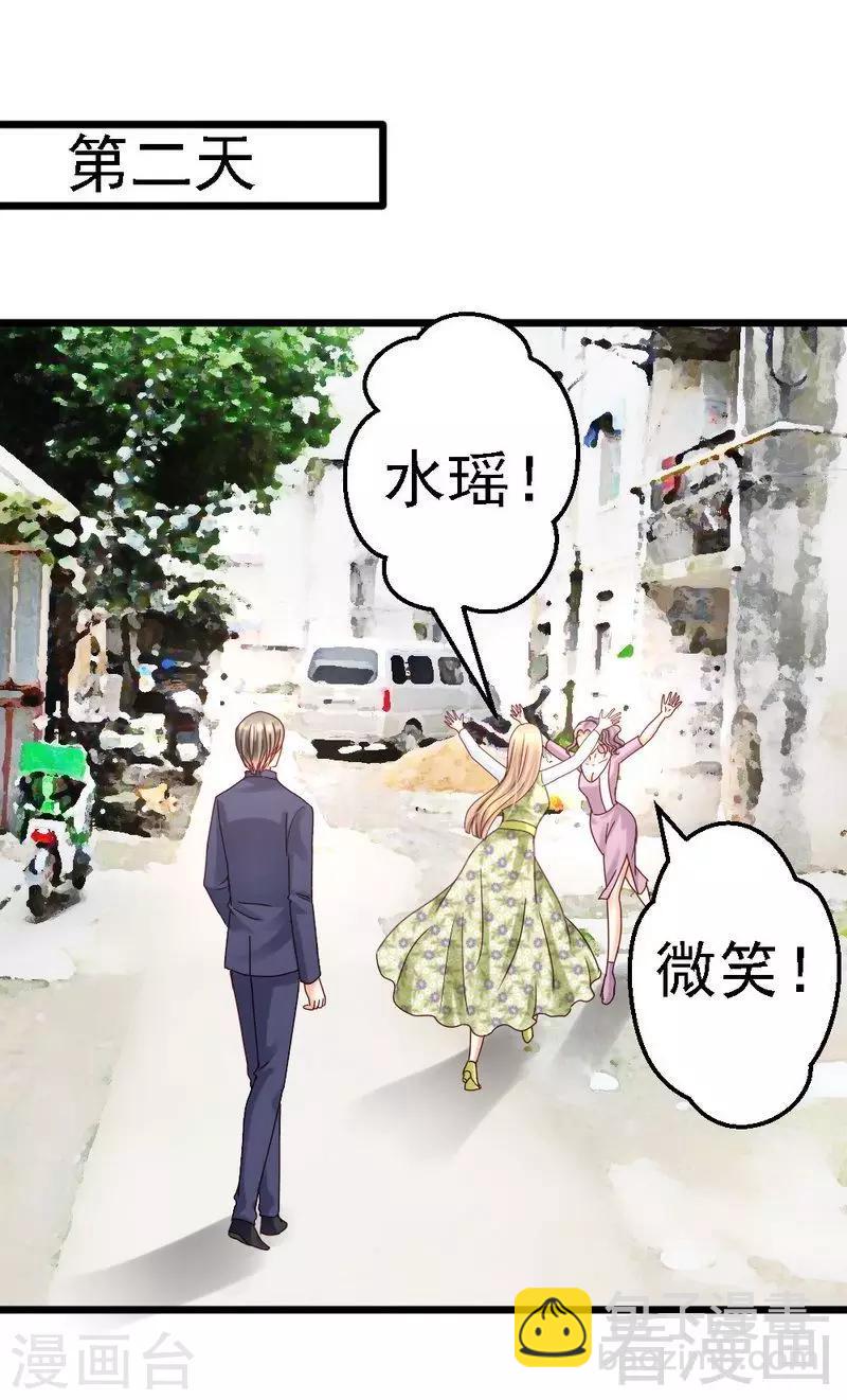 惡魔總統請放手 - 第110話 小麥改名 - 2
