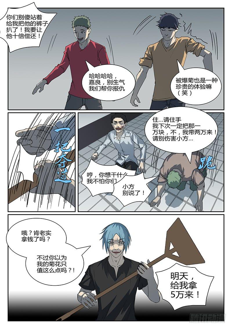 惡犬出籠 - 第十五回 悲鳴（二） - 2