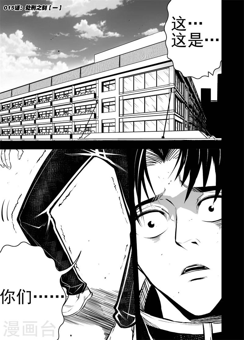 惡犬之牙 - 第62話 處刑之刻1 - 1