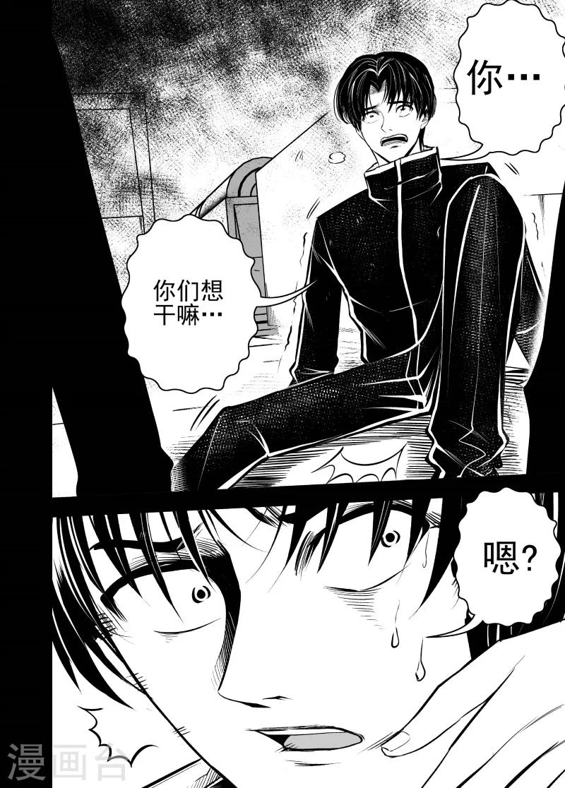 惡犬之牙 - 第62話 處刑之刻1 - 2