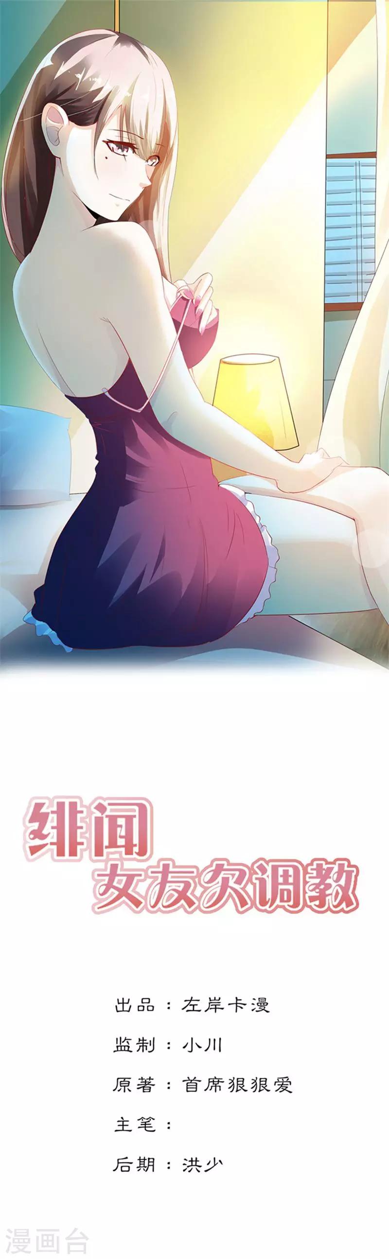 緋聞女友 - 第26話 - 1