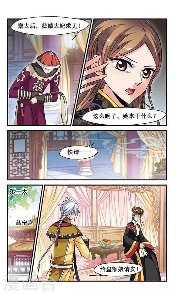 妃夕妍雪 - 第134话 无法辩解3 - 2